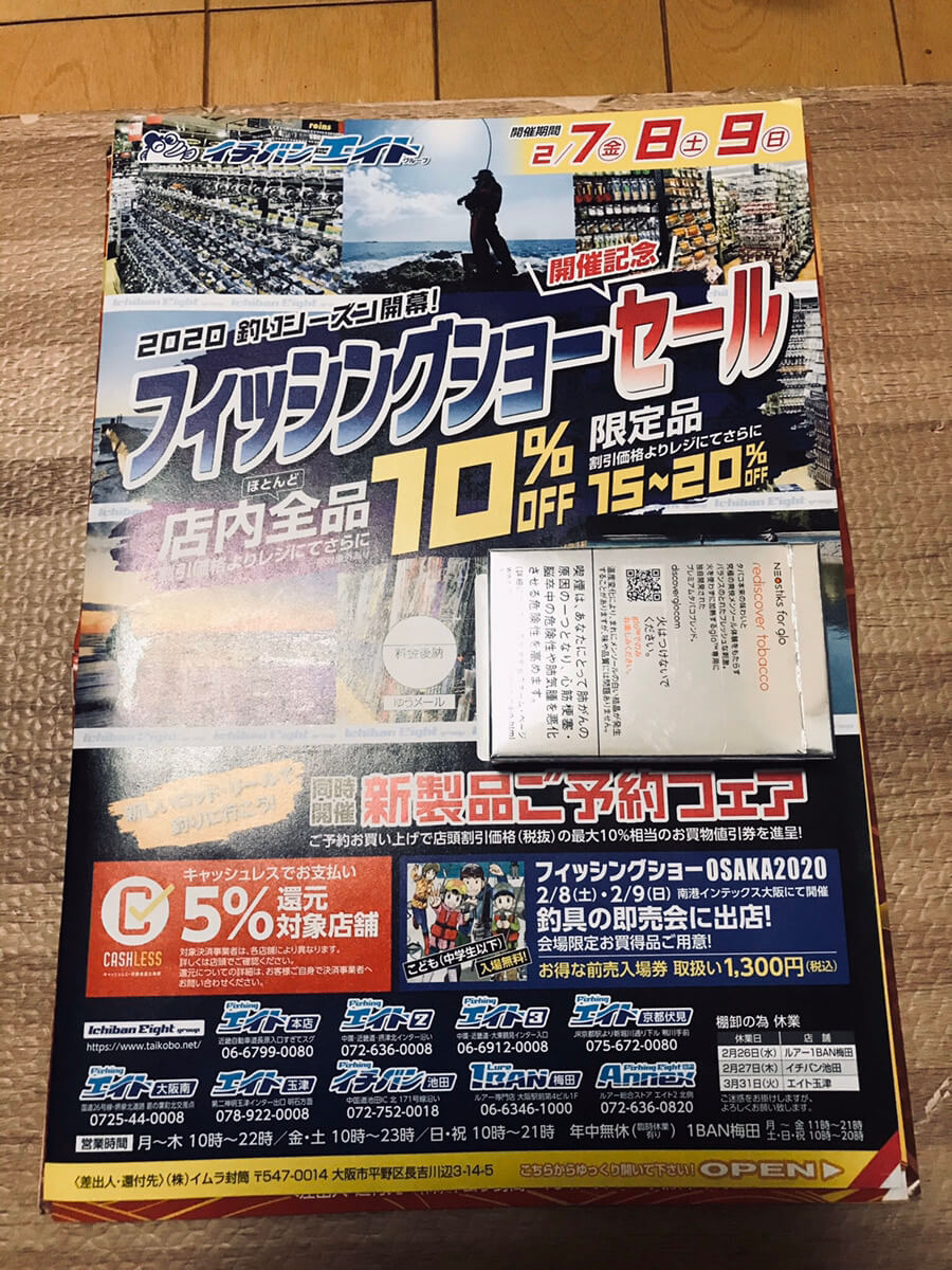 2019年春のフィッシングエイト過去チラシ