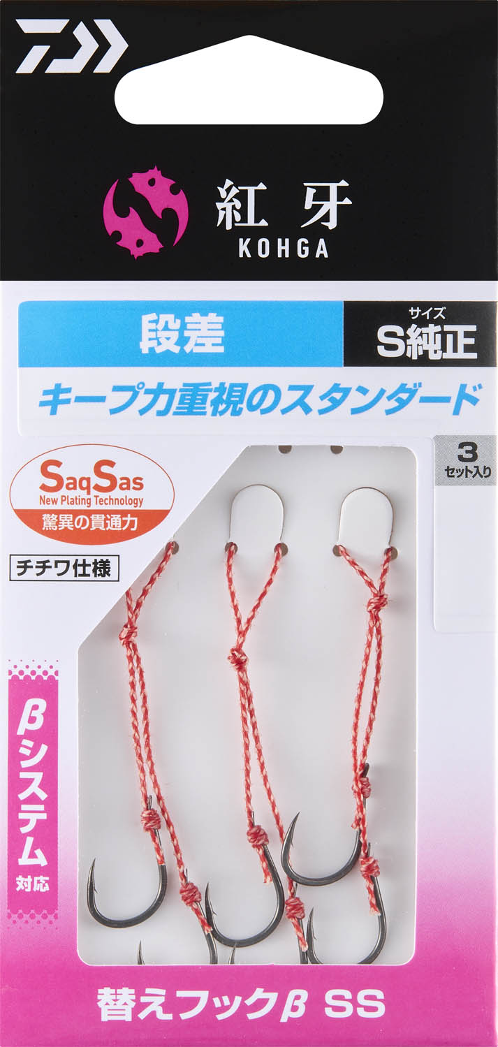 ダイワ 紅牙替えフックβ SS 段差 S