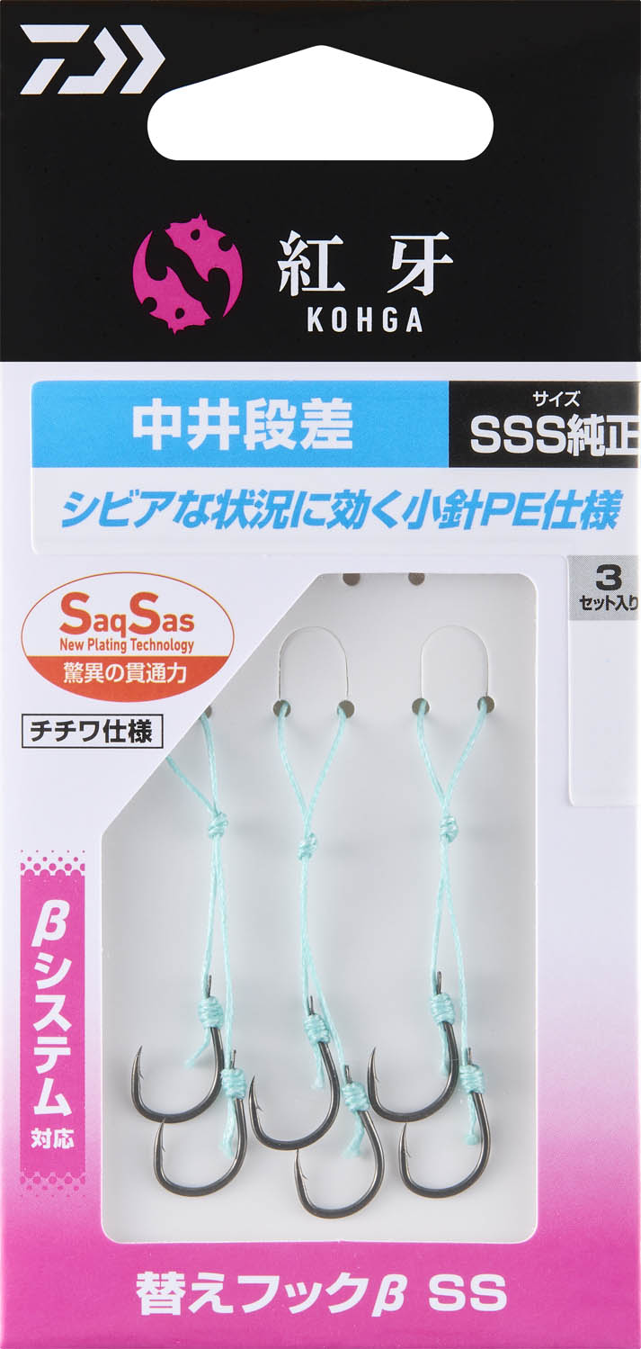 ダイワ 紅牙替えフックβ SS 中井段差 SSS